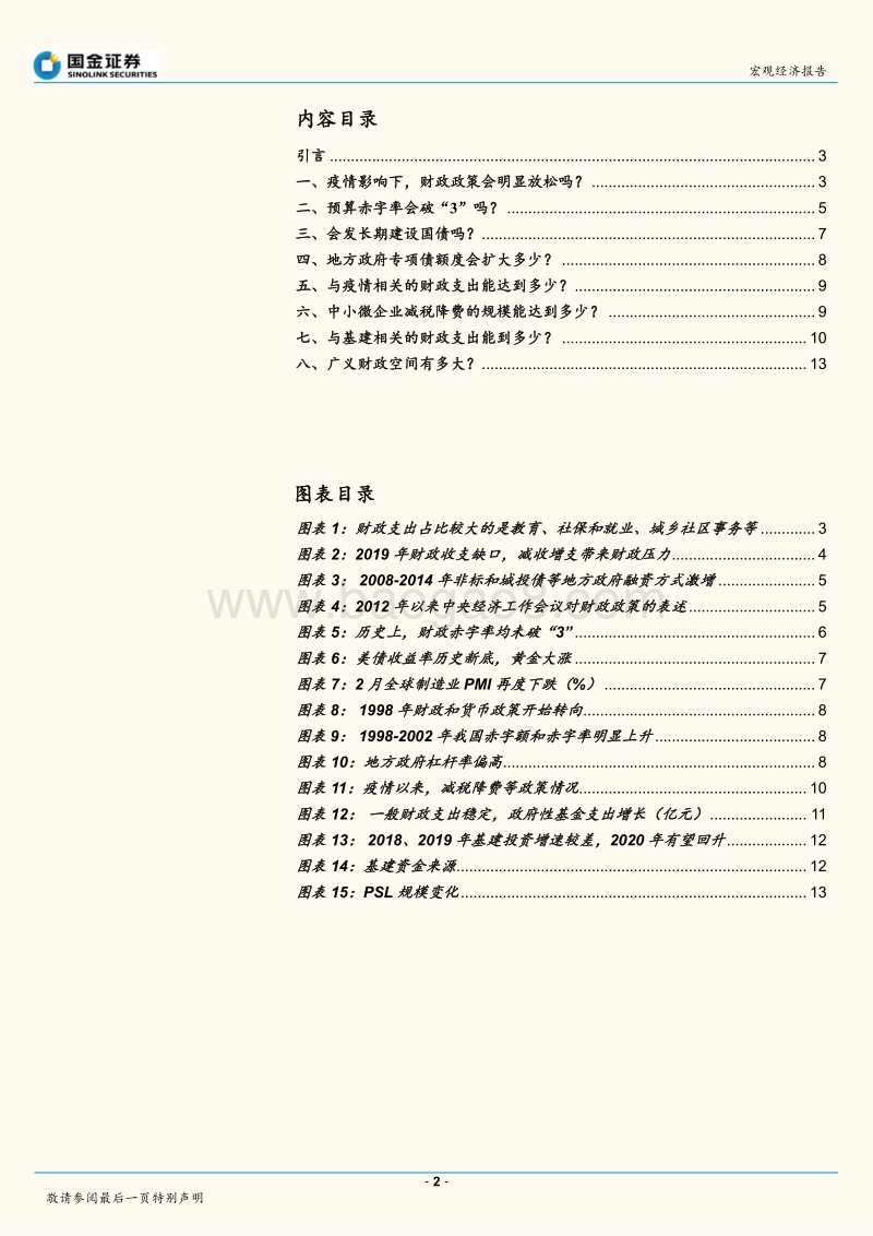 财政政策专题：财政有限扩张：2020年财政政策八个方向性问题.pdf_第2页