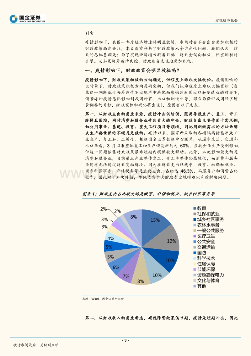 财政政策专题：财政有限扩张：2020年财政政策八个方向性问题.pdf_第3页