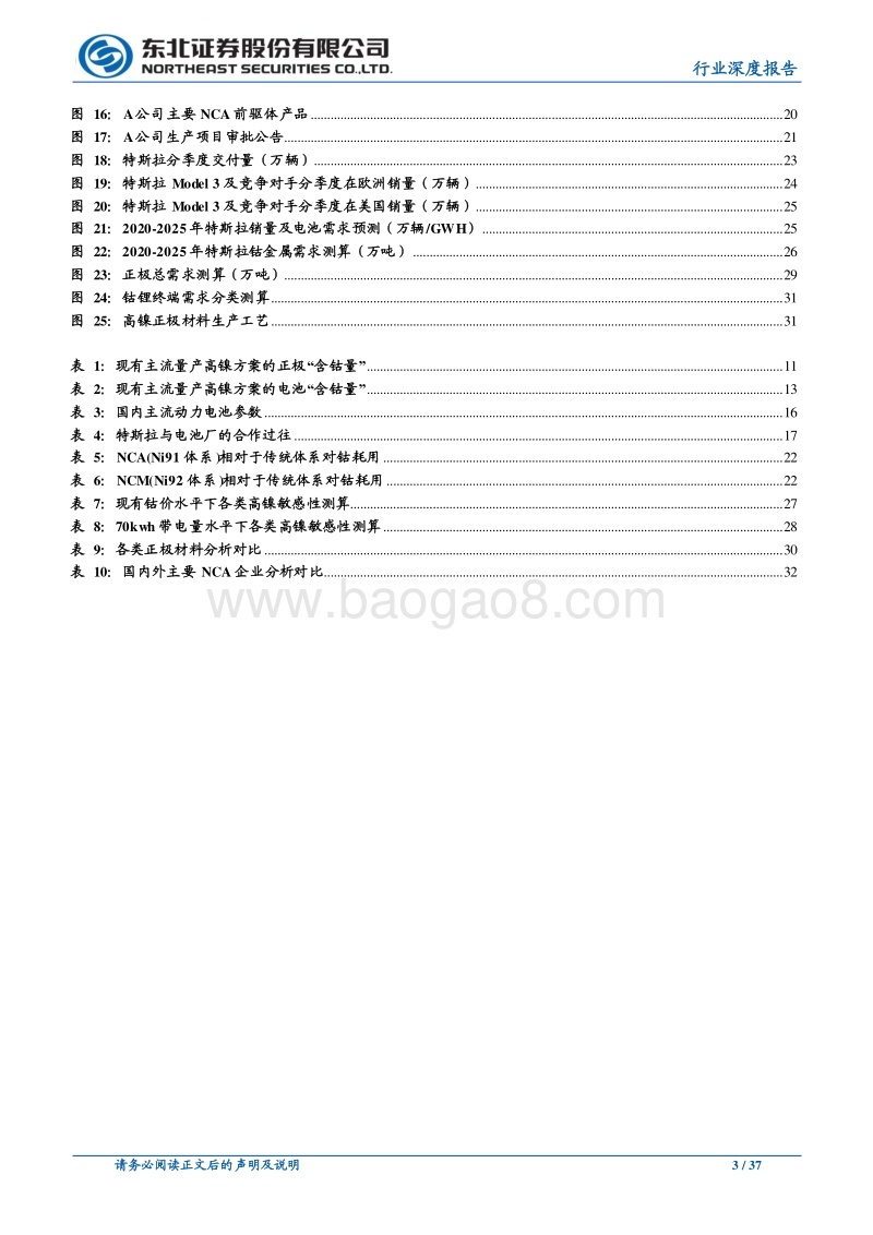 特斯拉的下一代电池：无钴未量产，低钴在眼前.pdf_第3页