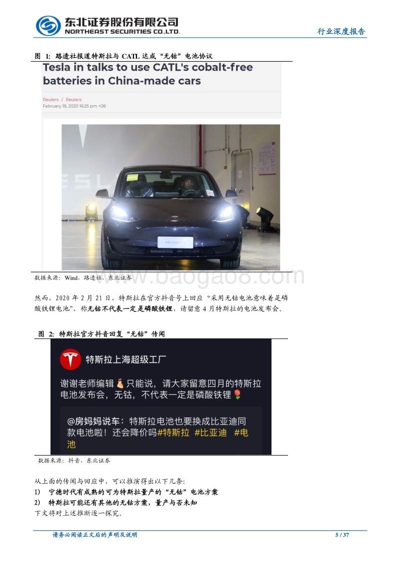 特斯拉的下一代电池：无钴未量产，低钴在眼前.pdf_第5页