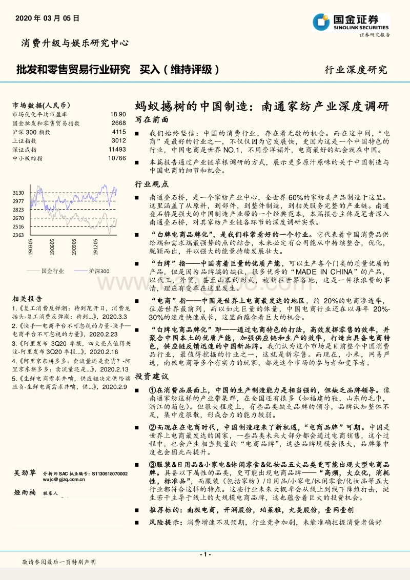 蚂蚁撼树的中国制造：南通家纺产业深度调研.pdf