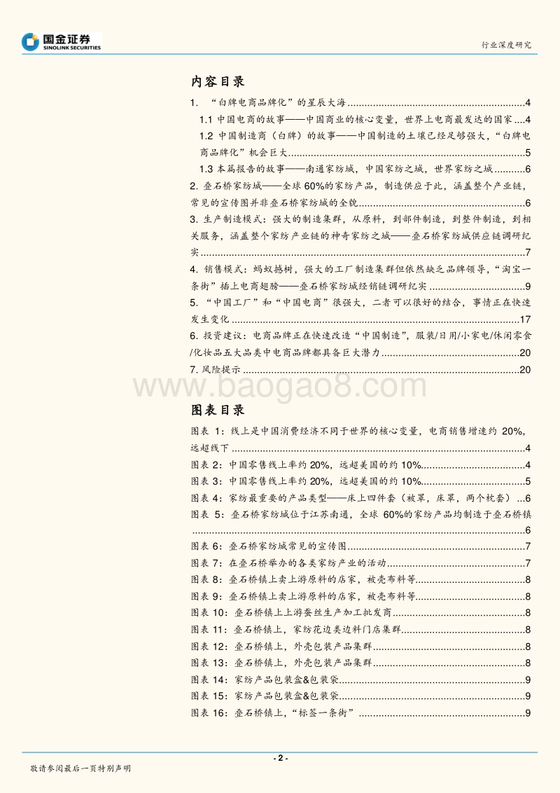 蚂蚁撼树的中国制造：南通家纺产业深度调研.pdf_第2页