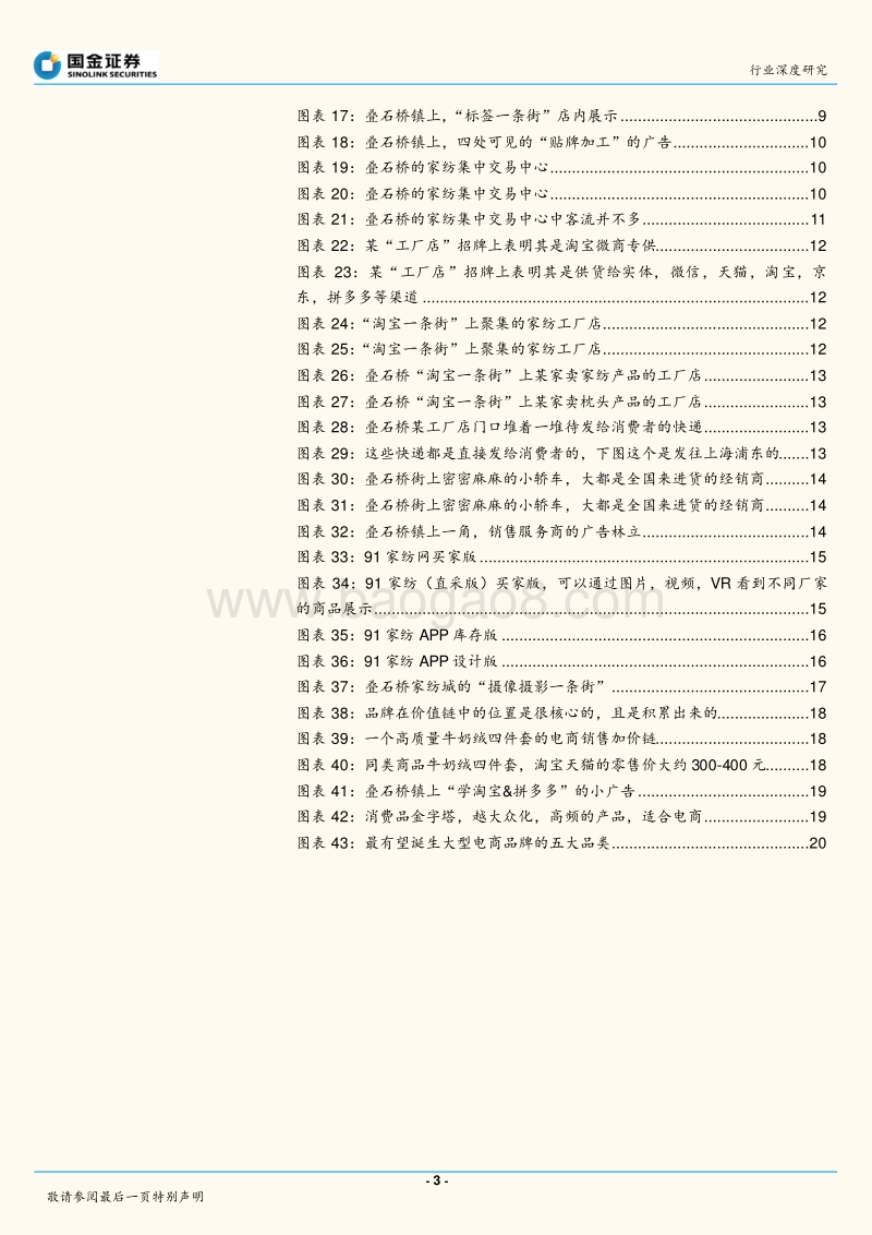 蚂蚁撼树的中国制造：南通家纺产业深度调研.pdf_第3页