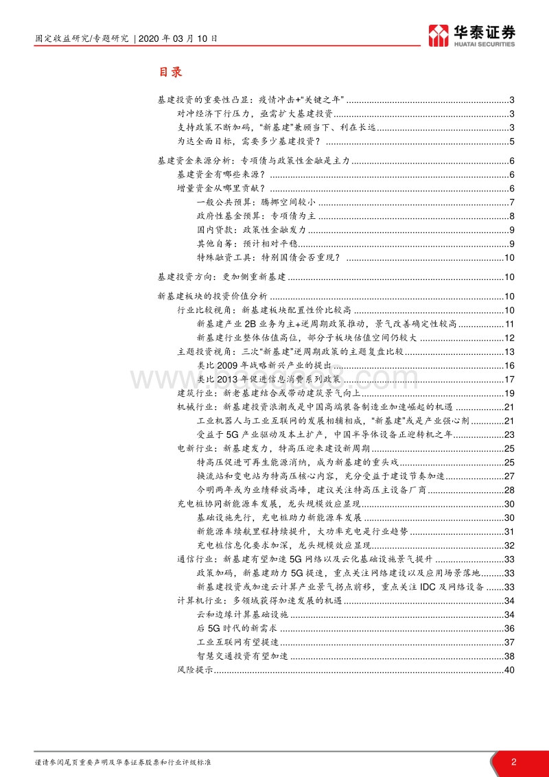 详解新基建—规模、内涵与投资机遇.pdf_第2页