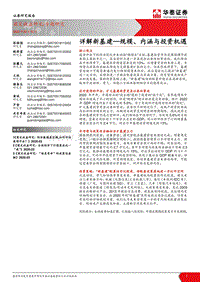 详解新基建—规模、内涵与投资机遇.pdf