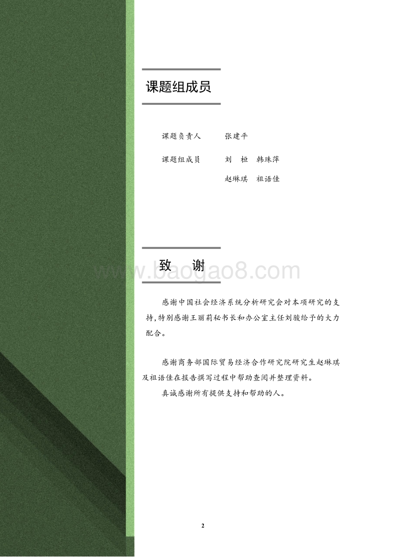 2019中国电商兴农发展报告.pdf_第2页