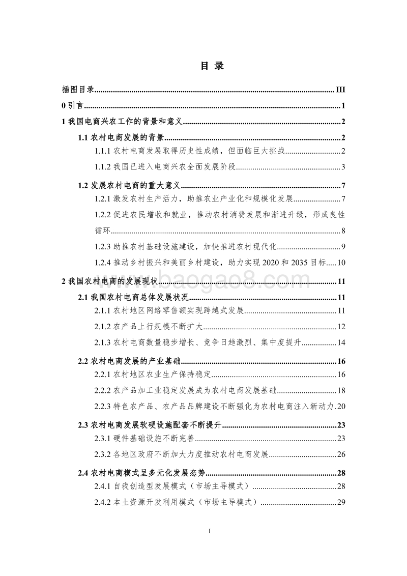 2019中国电商兴农发展报告.pdf_第3页