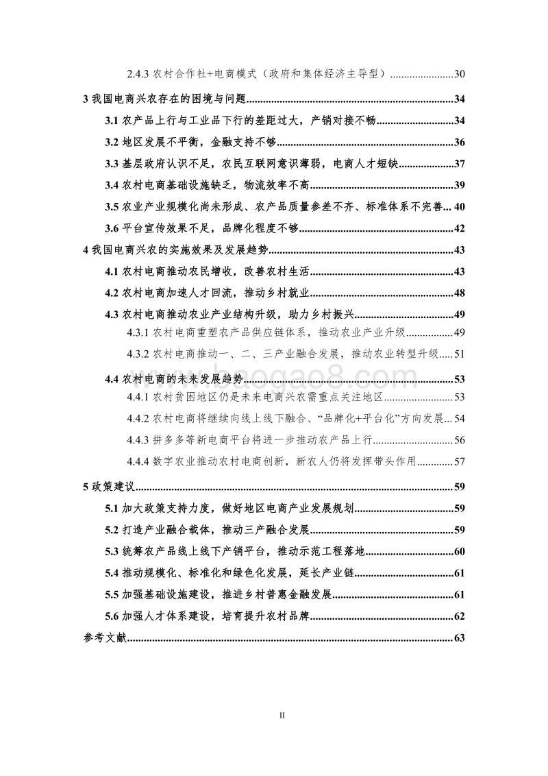 2019中国电商兴农发展报告.pdf_第4页