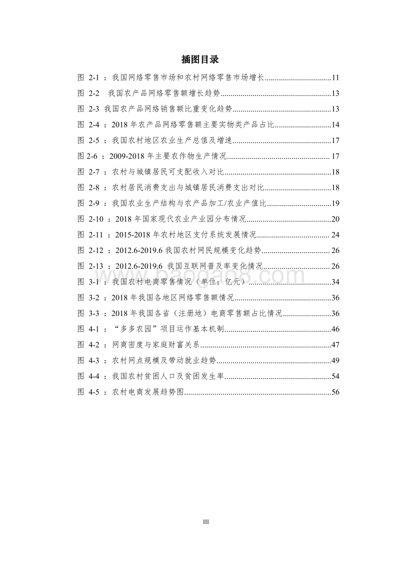 2019中国电商兴农发展报告.pdf_第5页
