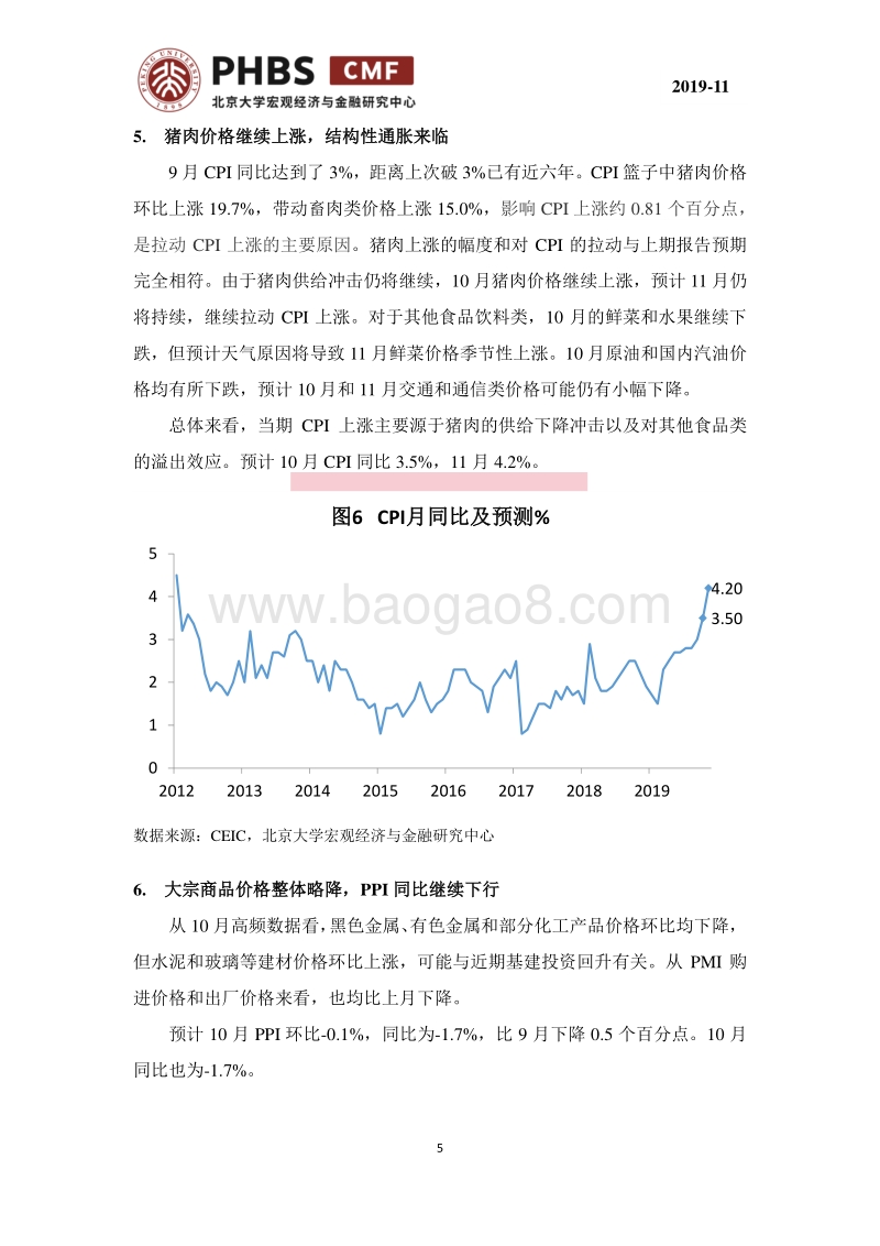 2019年11月月度宏观经济预测报告.pdf_第5页