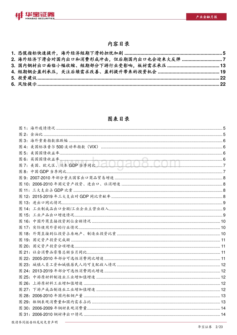 钢铁行业专题报告：海外经济面临短期下滑风险，关注对国内钢铁冲击.pdf_第2页