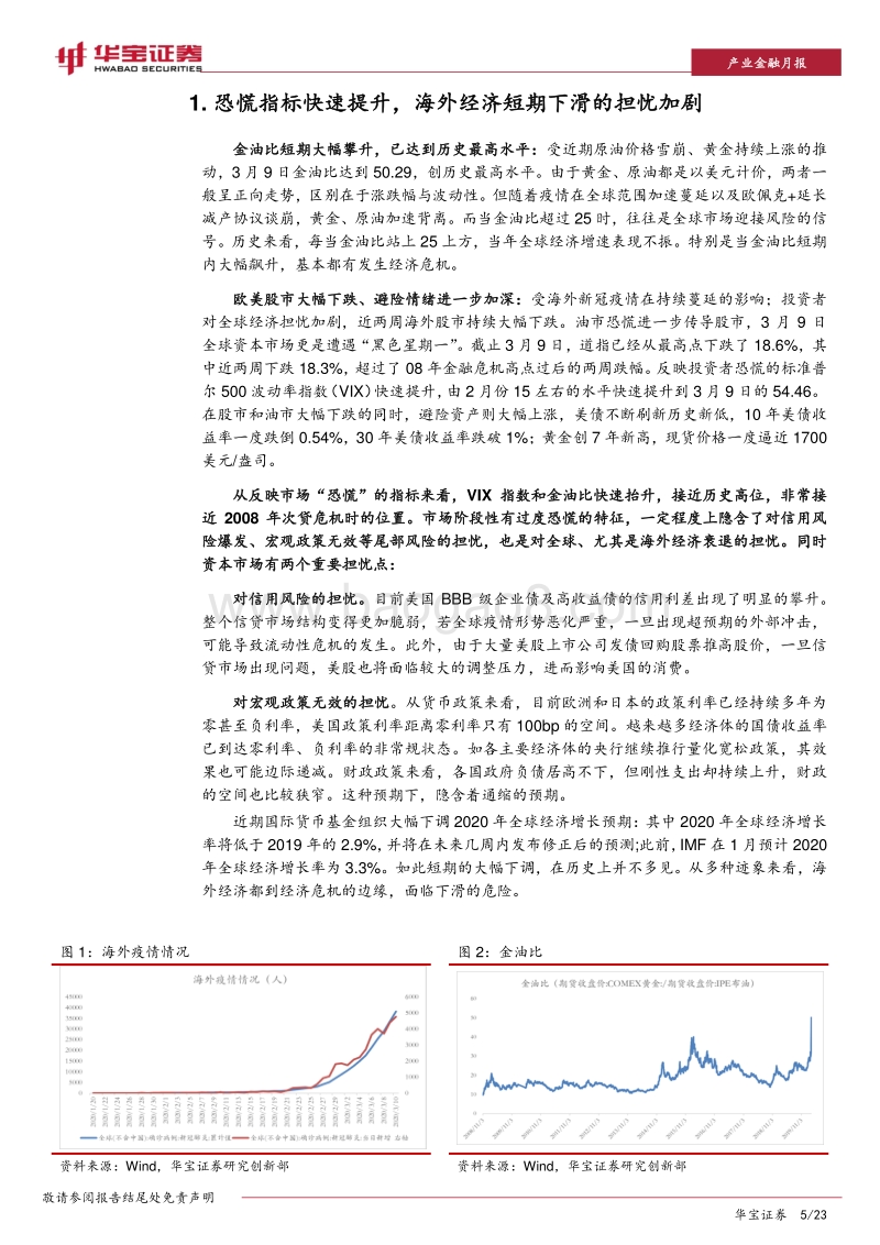 钢铁行业专题报告：海外经济面临短期下滑风险，关注对国内钢铁冲击.pdf_第5页