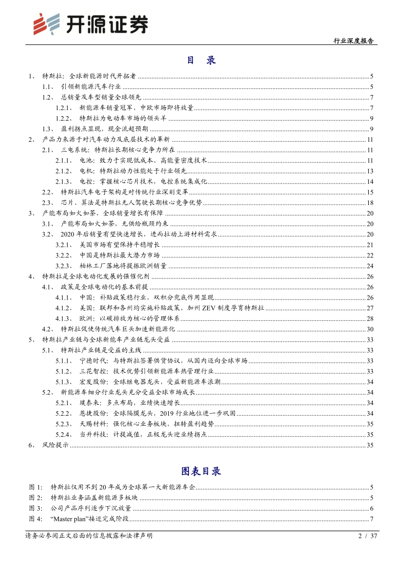 特斯拉专题系列报告（二）：全球电动化引领者，底层创新重塑供应链.pdf_第2页