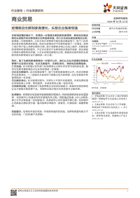 疫情推动生鲜到家高增长，头部企业强者恒强.pdf