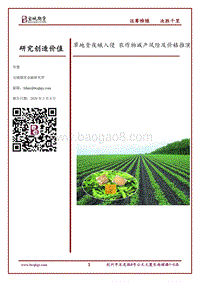 草地贪夜蛾入侵，农作物减产风险及价格推演.pdf
