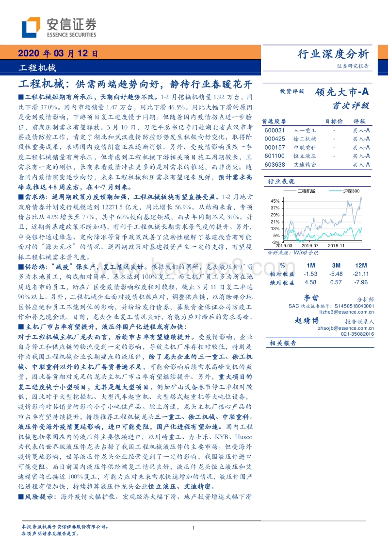 工程机械：供需两端趋势向好，静待行业春暖花开.pdf_第1页
