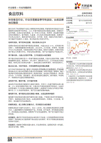 休闲食品行业专题研究：行业交易额呈季节性波动，头部品牌地位稳固.pdf