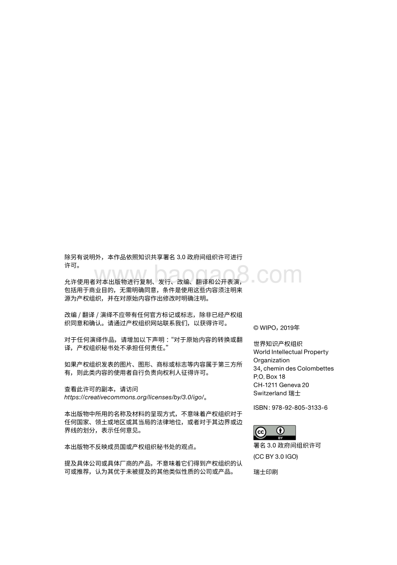 2019年产权组织事实与数据.pdf_第3页