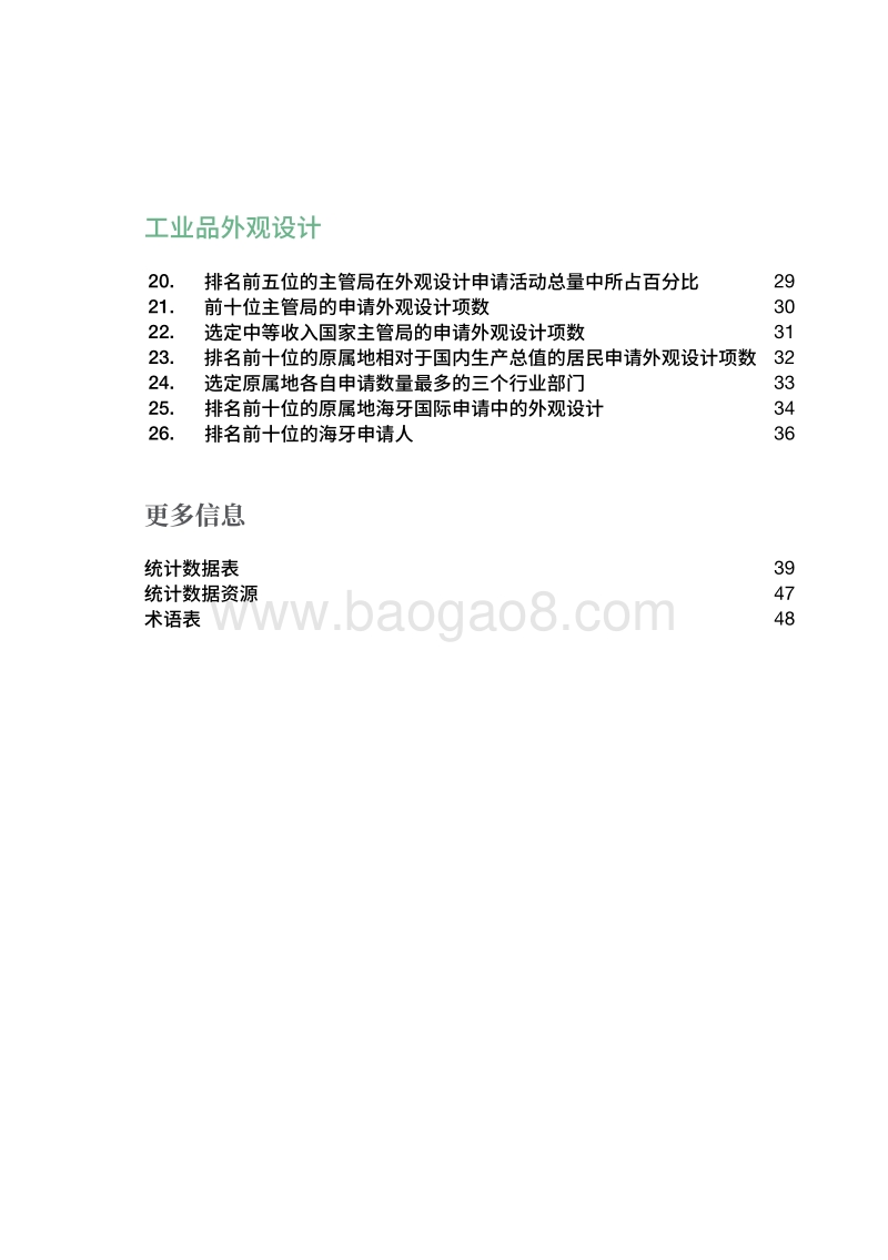 2019年产权组织事实与数据.pdf_第5页