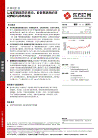 从车联网示范区情况，看智慧路网的建设内容与市场规模.pdf