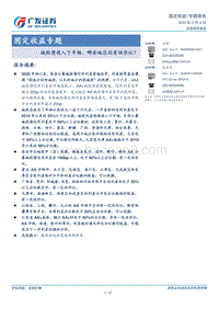 固定收益专题：城投债进入下半场，哪些地区还有性价比？.pdf