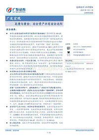 美债与黄金：安全资产亦有安全边际.pdf
