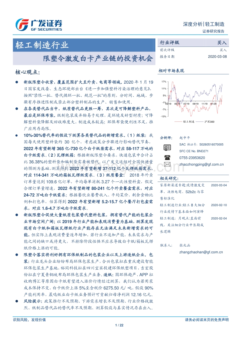 限塑令激发白卡产业链的投资机会.pdf_第1页