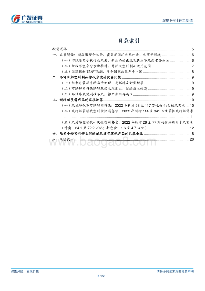 限塑令激发白卡产业链的投资机会.pdf_第3页
