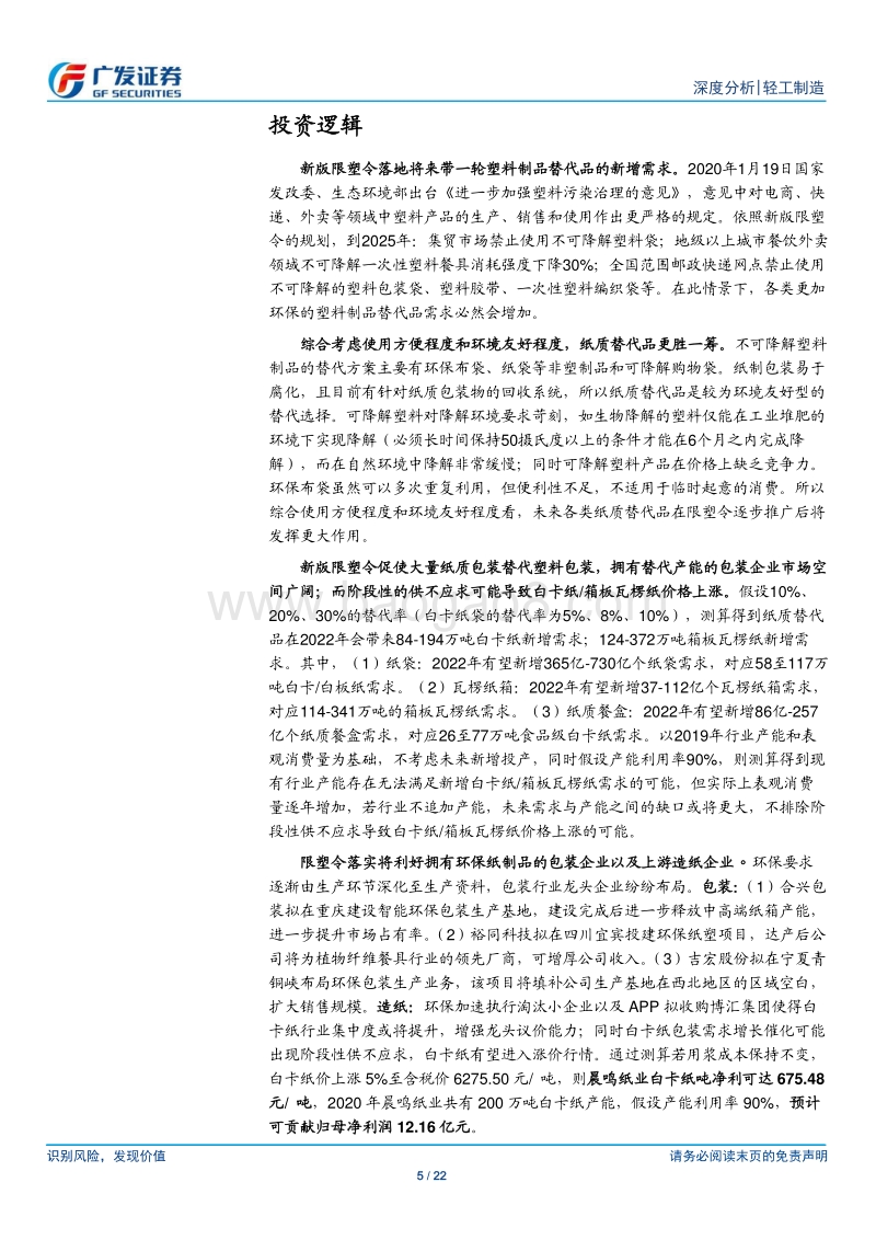 限塑令激发白卡产业链的投资机会.pdf_第5页