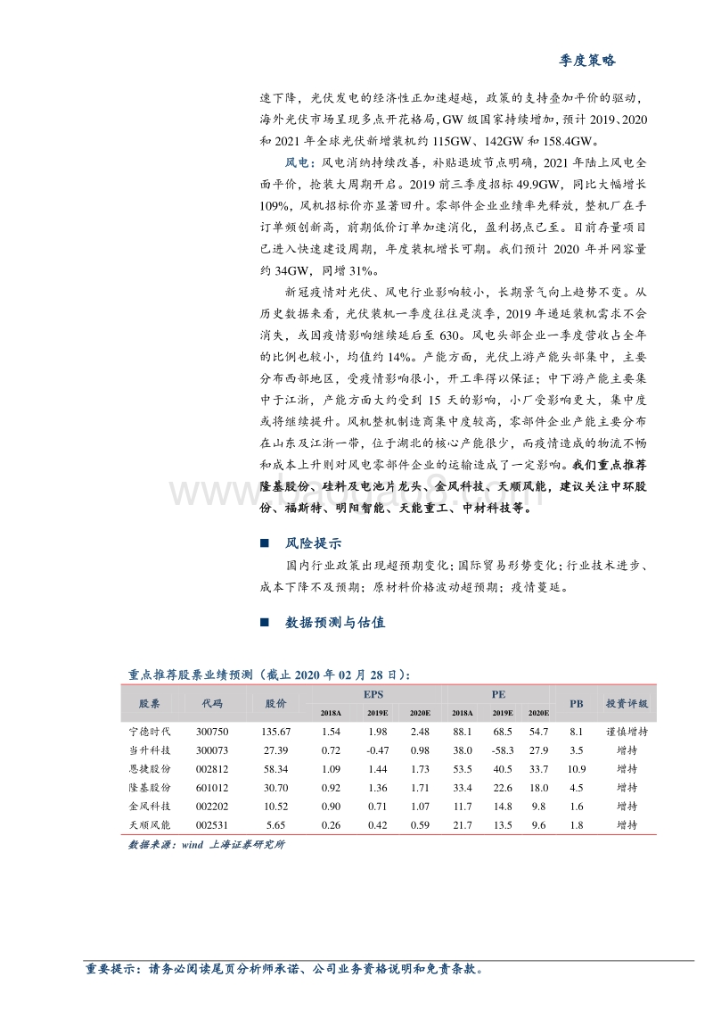 2020年新能源行业春季投资策略：静待国内需求复苏，海外市场多点开花.pdf_第2页