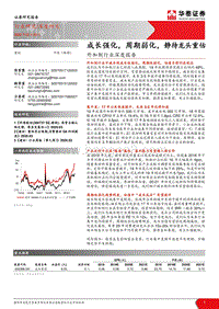 外加剂行业深度报告：成长强化，周期弱化，静待龙头重估.pdf