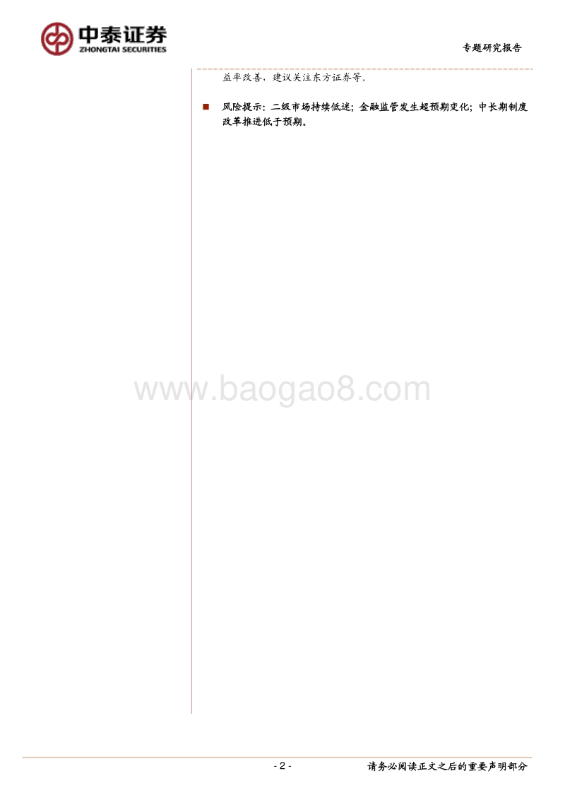 券商深度：左侧推荐逻辑及业绩拆分预测.pdf_第2页