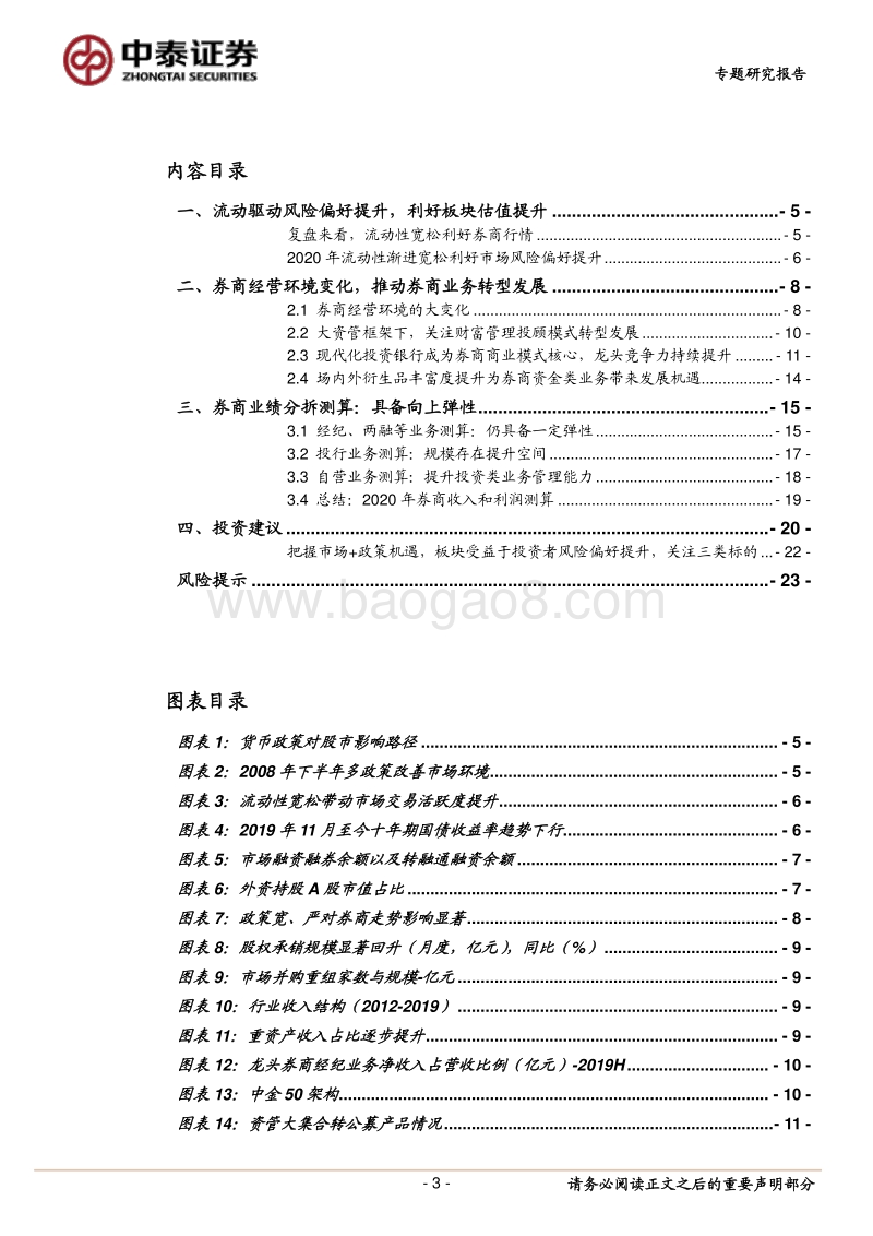 券商深度：左侧推荐逻辑及业绩拆分预测.pdf_第3页