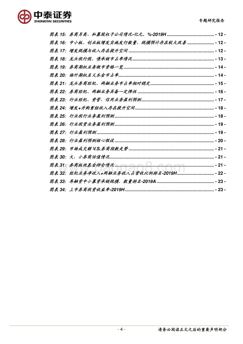 券商深度：左侧推荐逻辑及业绩拆分预测.pdf_第4页