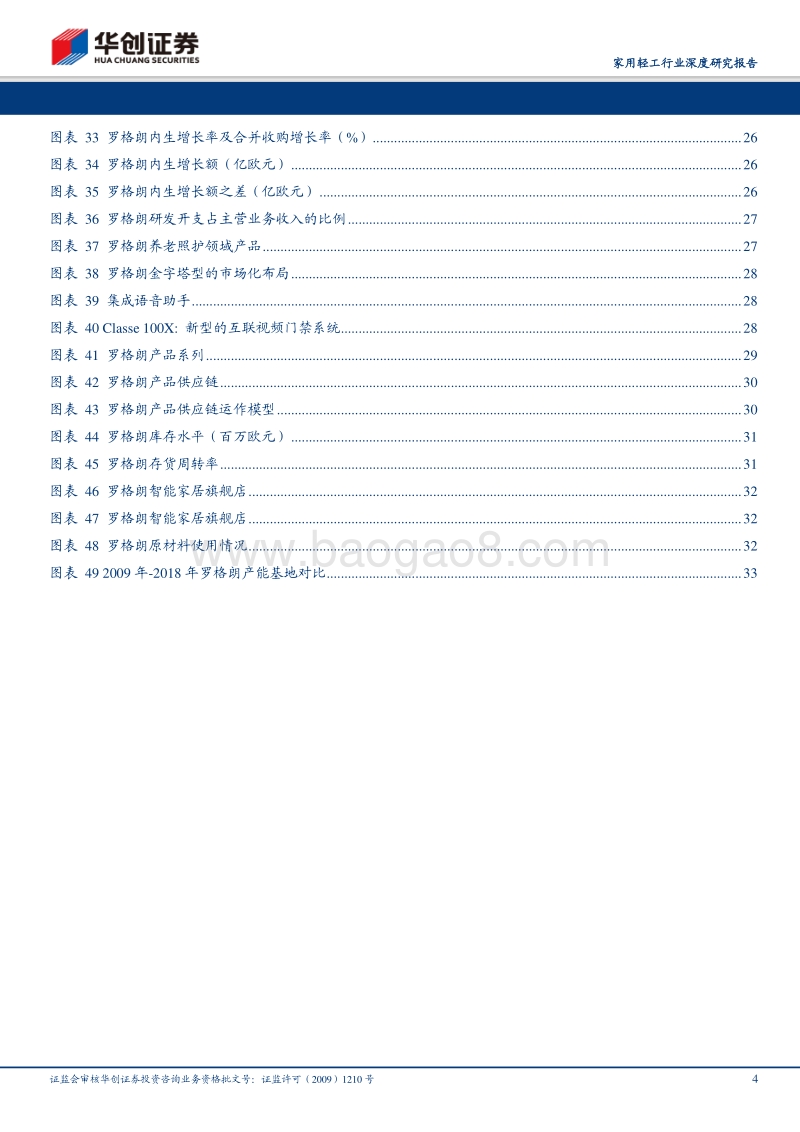 深挖“公牛”系列报告五：重走罗格朗之路，看民电之王如何加冕.pdf_第4页
