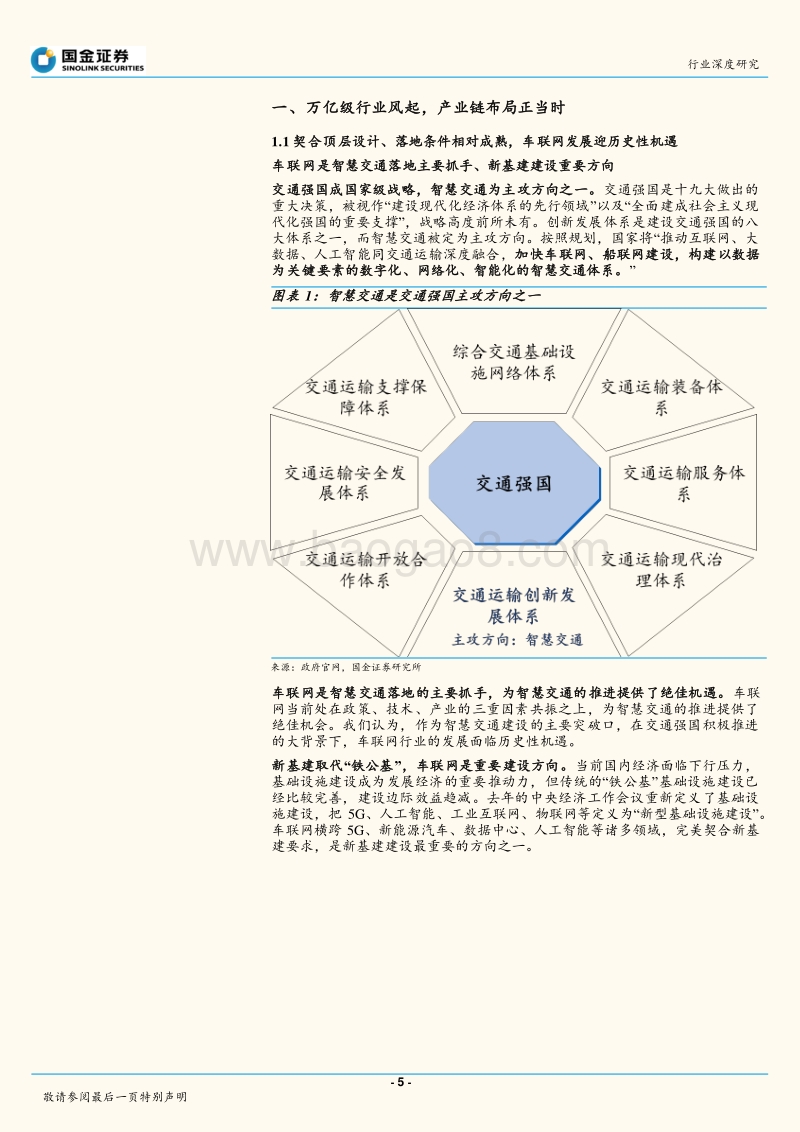 通信行业研究：万亿级产业扬帆起航，车联网布局正当时.pdf_第5页