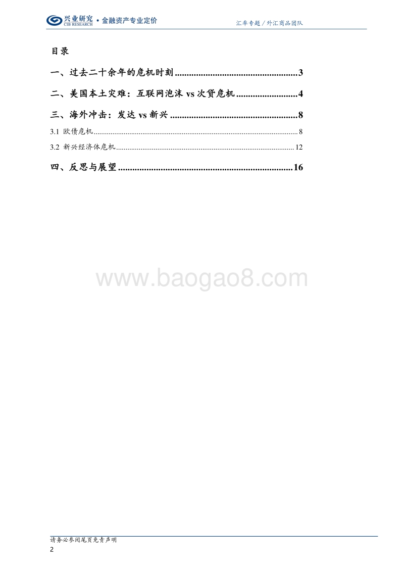 汇率专题：那些年的暴跌与危机.pdf_第2页