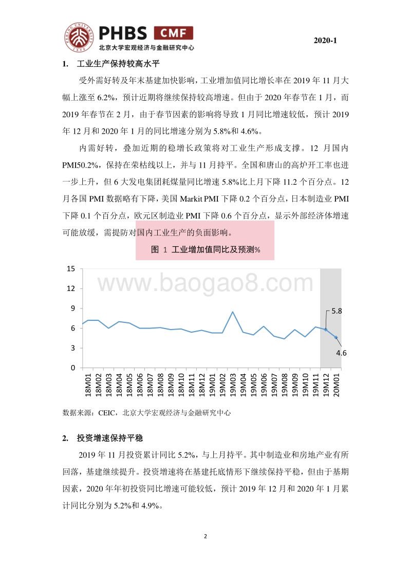 2020年1月月度宏观经济预测报告.pdf_第2页