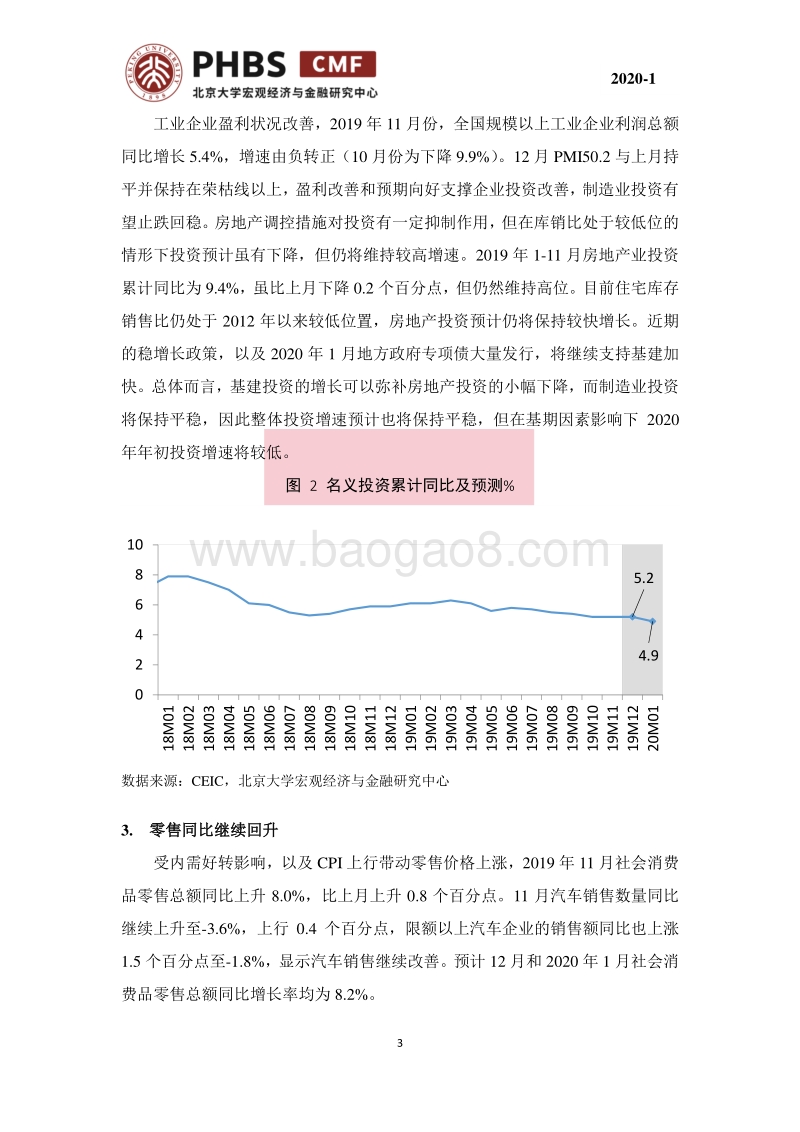 2020年1月月度宏观经济预测报告.pdf_第3页