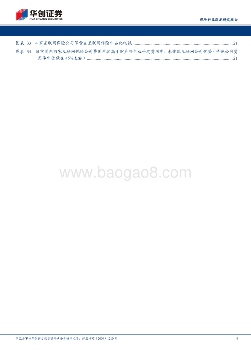 互联网保险系列报告之一：从传统代理人社交圈到更广阔的互联网流量池.pdf_第4页