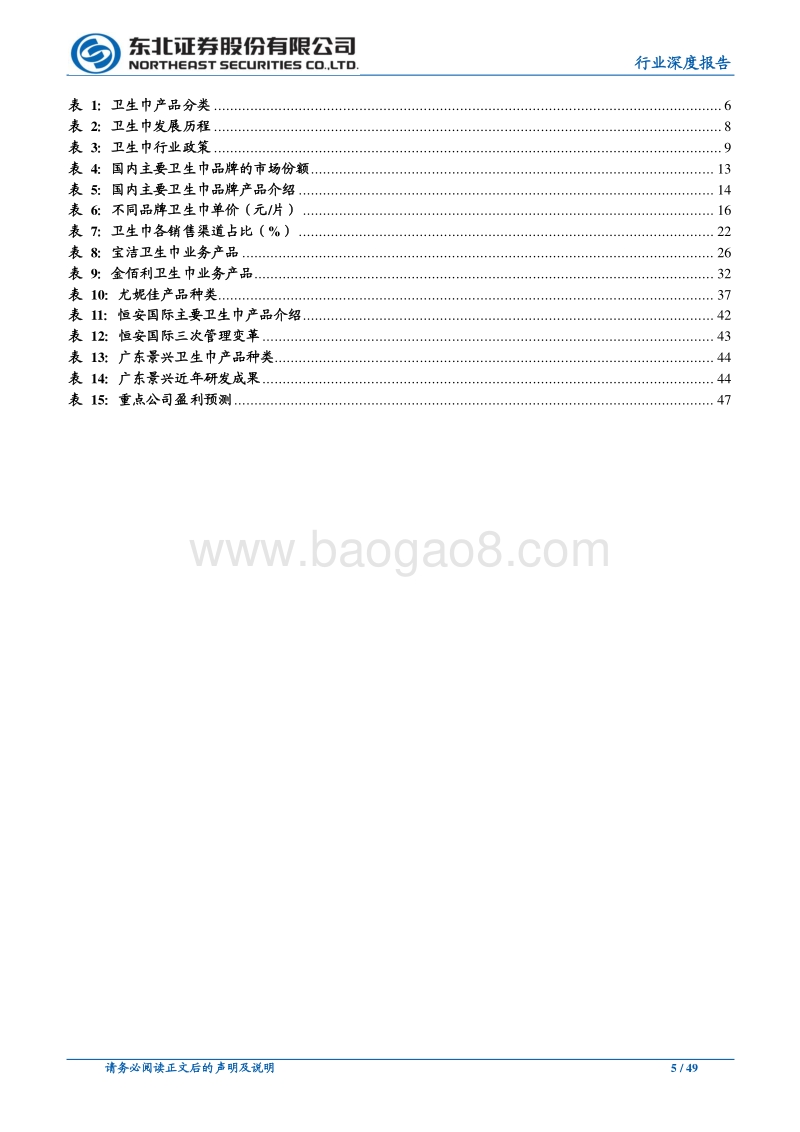从海外市场看中国卫生巾行业发展.pdf_第5页