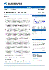 从海外市场看中国卫生巾行业发展.pdf