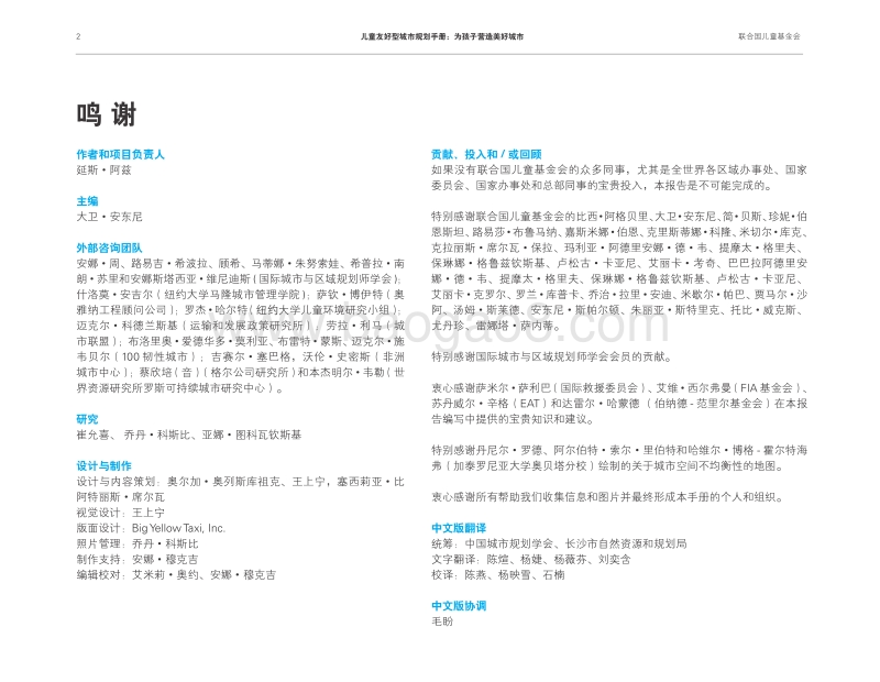 儿童友好型城市规划手册：为孩子营造美好城市.pdf_第4页