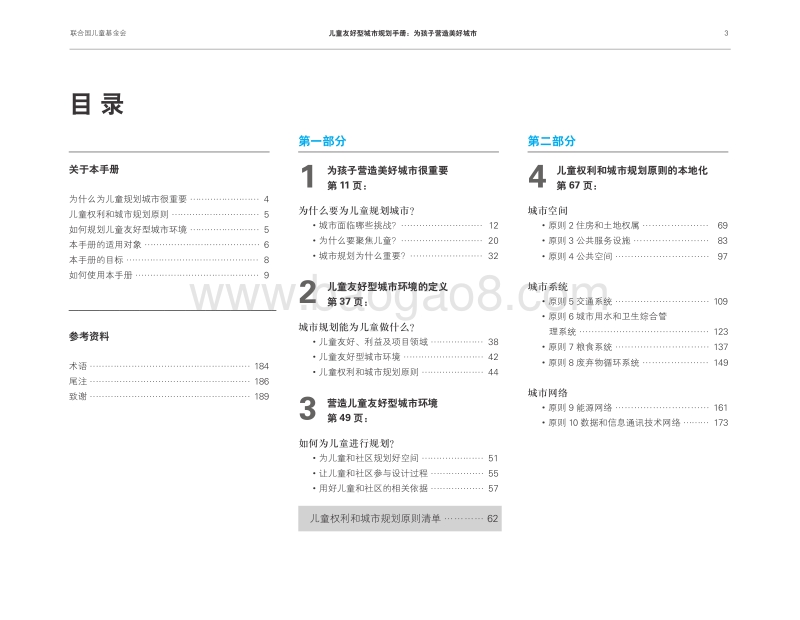 儿童友好型城市规划手册：为孩子营造美好城市.pdf_第5页