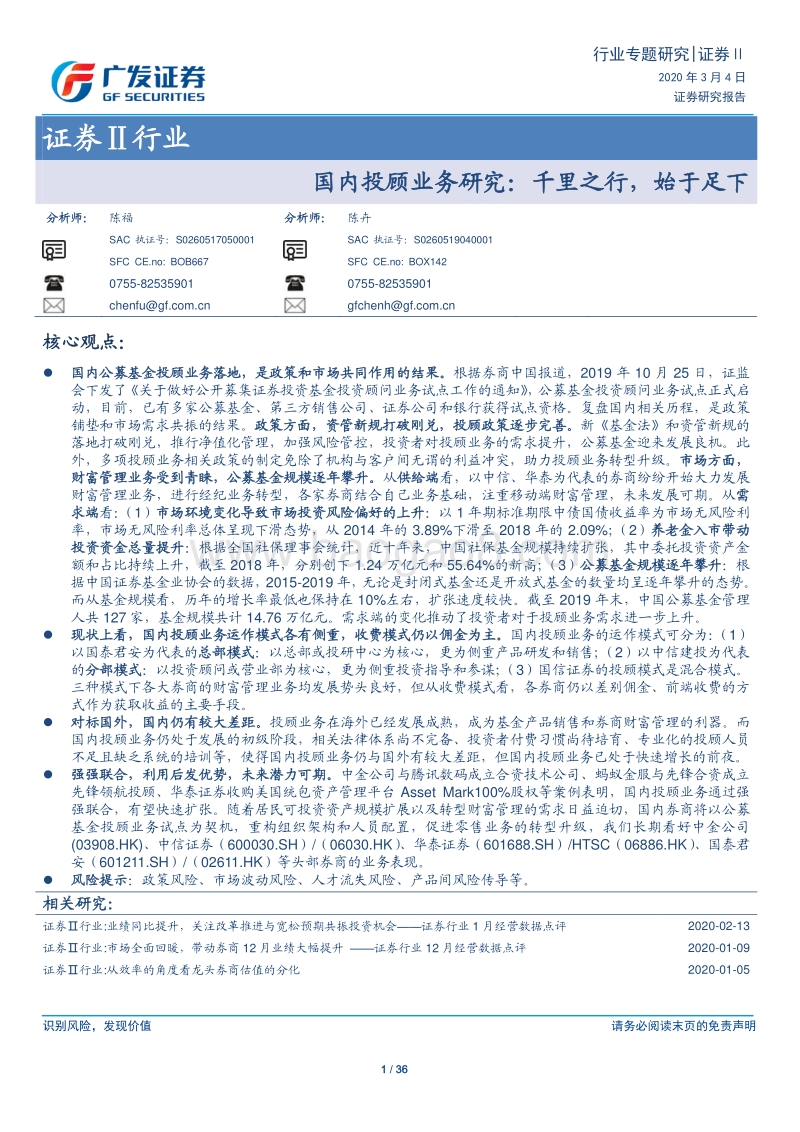 国内投顾业务研究：千里之行，始于足下.pdf_第1页