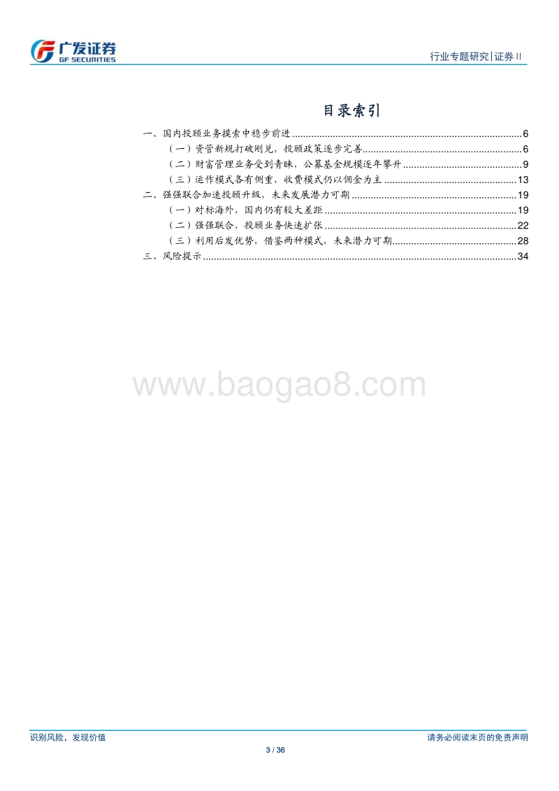 国内投顾业务研究：千里之行，始于足下.pdf_第3页