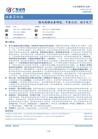 国内投顾业务研究：千里之行，始于足下.pdf