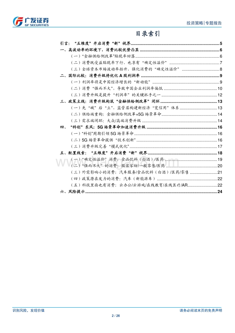 金融供给侧慢牛系列报告（十五）：消费“新”视界.pdf_第2页