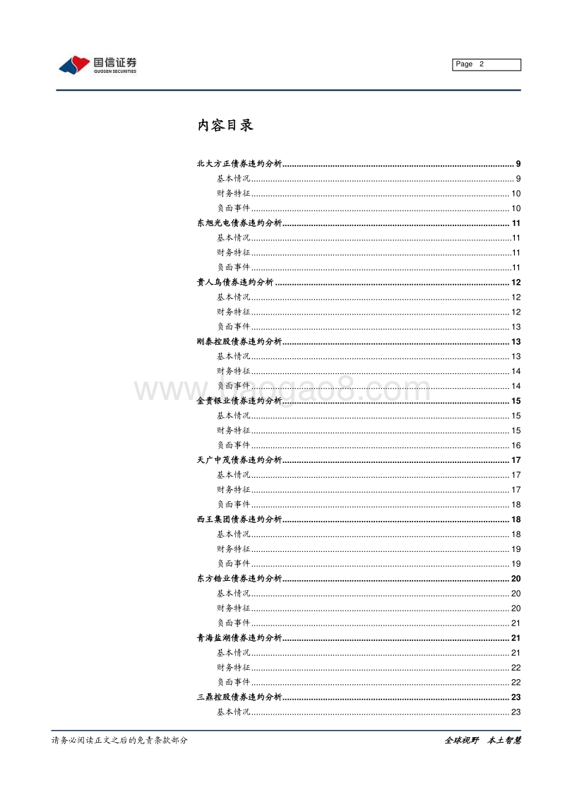 2019年债券违约全梳理：违约大全.pdf_第2页