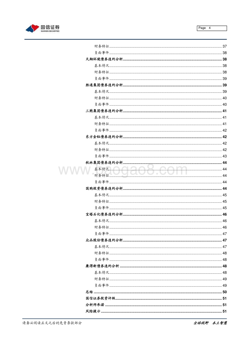 2019年债券违约全梳理：违约大全.pdf_第4页